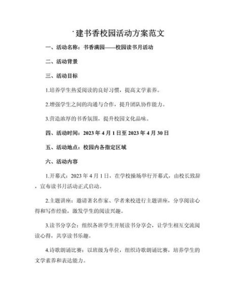 书香校园建设方案_如何打造书香校园