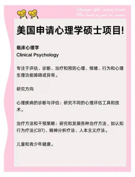 在职研究生心理学博士_如何申请