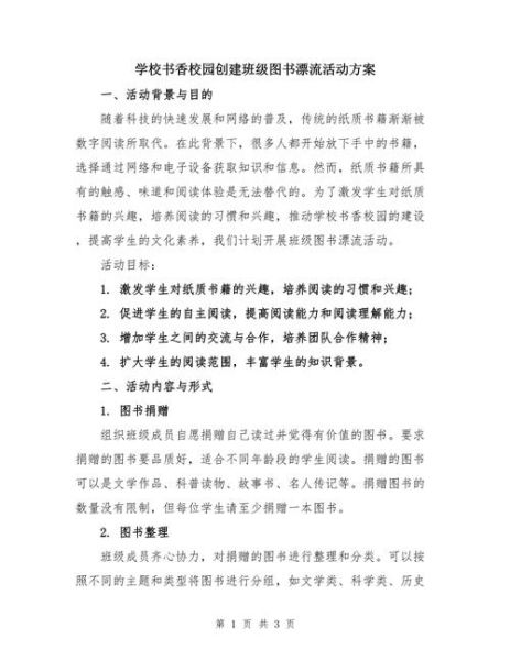 书香校园建设方案_如何打造书香校园