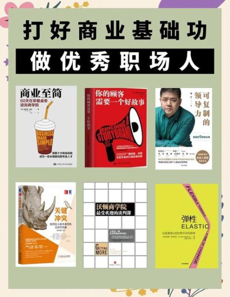 职场书单推荐_如何高效阅读