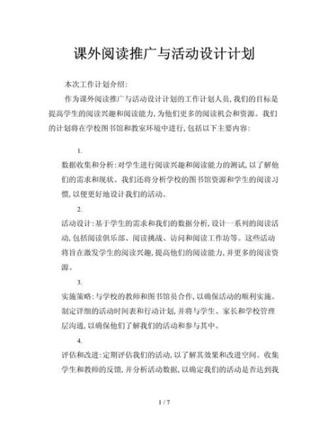 如何制定阅读推广计划_阅读推广活动怎么做