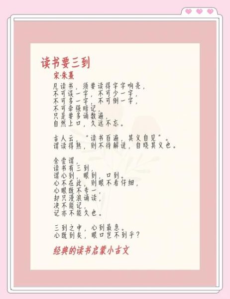 读书三到是什么_读书三到具体指哪三到