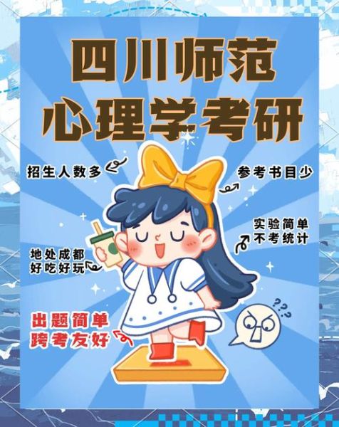 川大心理学专硕怎么考_川大心理学专硕参考书