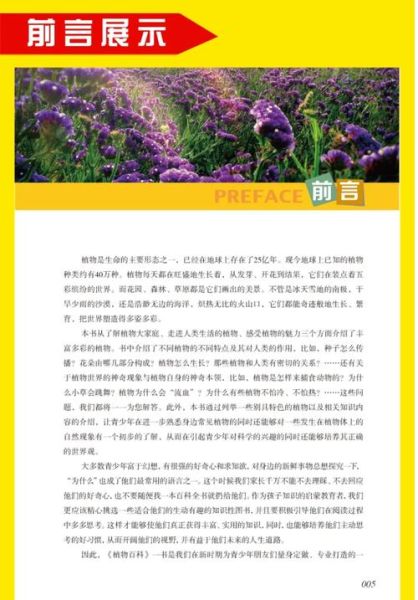 植物百科全书有哪些内容_植物百科全书适合谁读