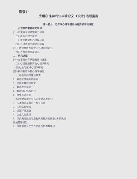 应用心理学毕业论文怎么写_选题技巧有哪些