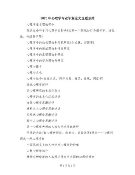 应用心理学毕业论文怎么写_选题技巧有哪些