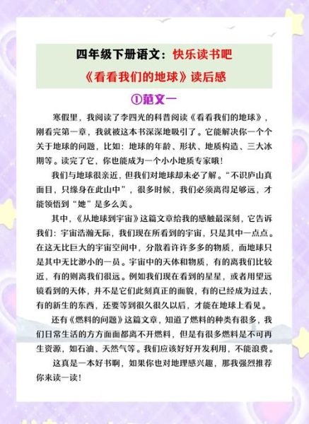 地球百科读书感言_地球百科读后感怎么写