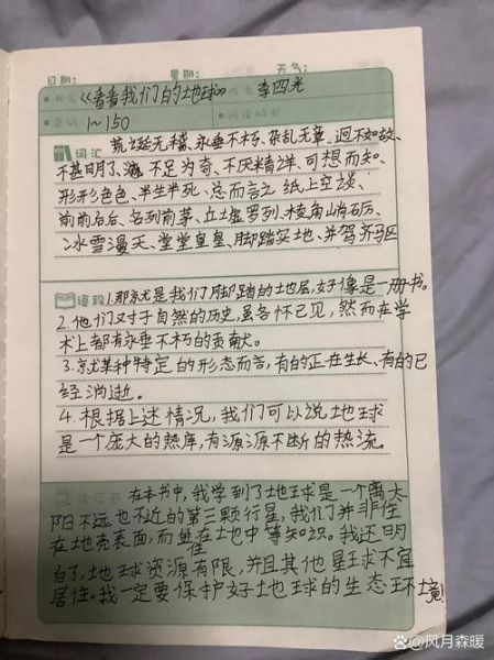 地球百科读书感言_地球百科读后感怎么写