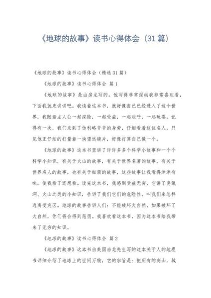 地球百科读书感言_地球百科读后感怎么写