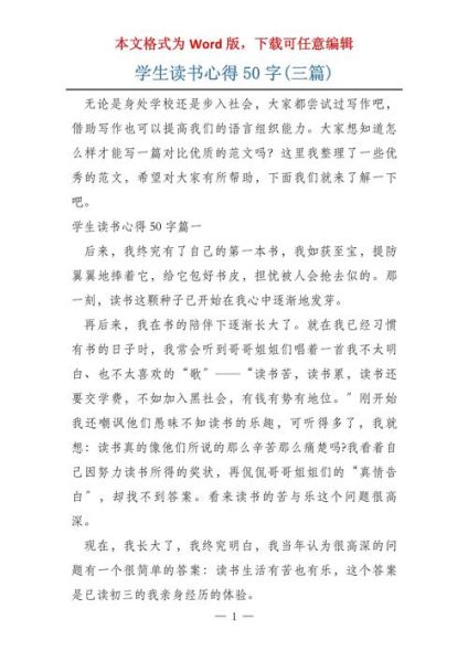 百科全书读书感受_如何写50字