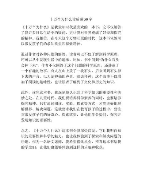 百科全书读书感受_如何写50字