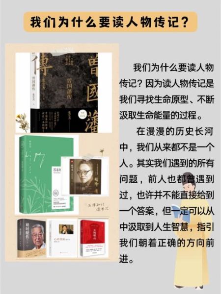 如何挑选传记书单_传记书单推荐