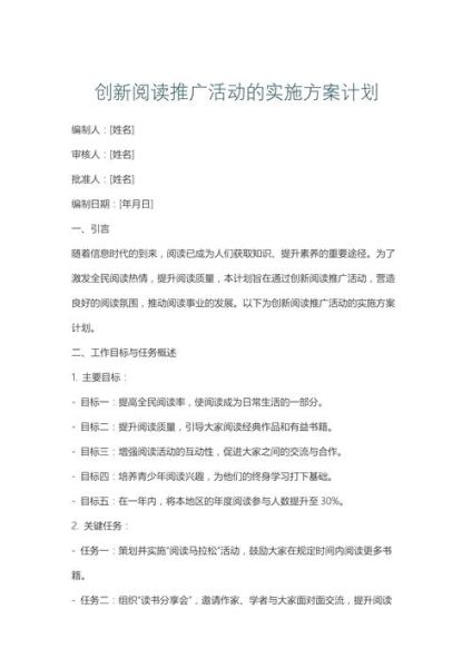 如何策划阅读推广会议_阅读推广会议流程怎么设计