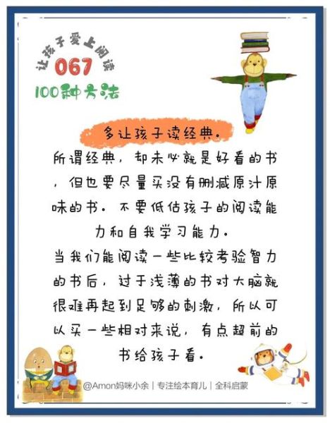 奇趣小百科读书分享活动_如何让孩子爱上阅读