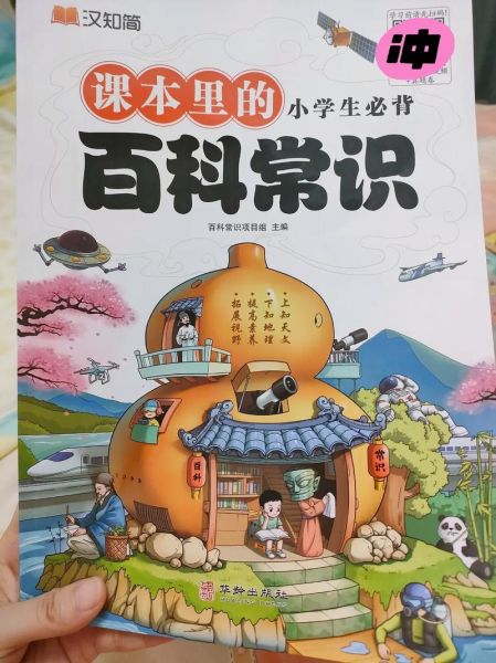 小学生必背百科常识有哪些_如何高效记忆
