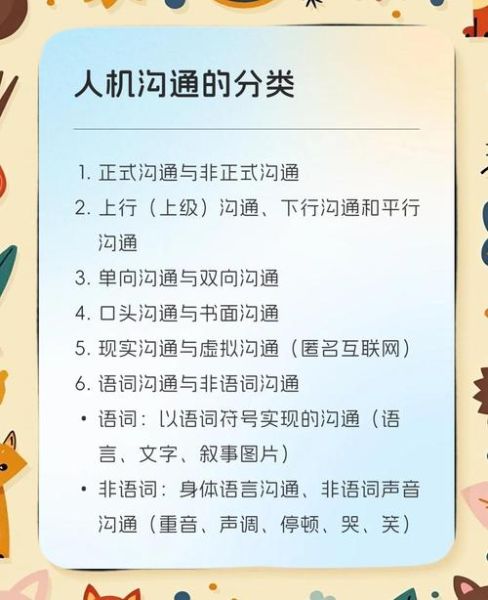 人际交往心理学_如何提升沟通效果