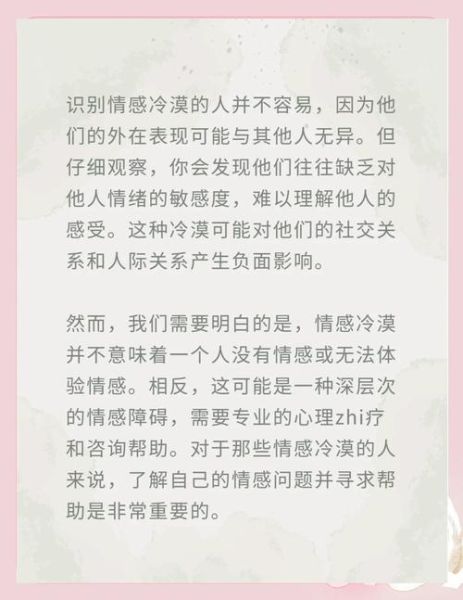 情感冷漠怎么办_如何表达情感