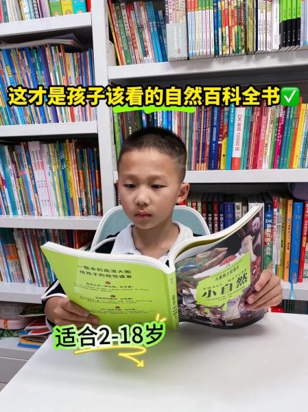 小孩读书百科视频大全集_适合几岁开始看