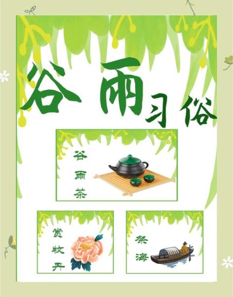 谷雨如何表达情感_谷雨节气送什么礼物