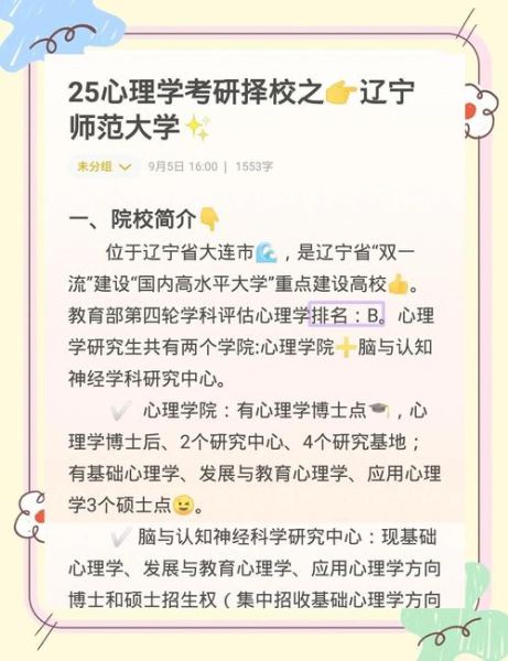 辽宁师范大学心理学怎么样_就业前景好吗