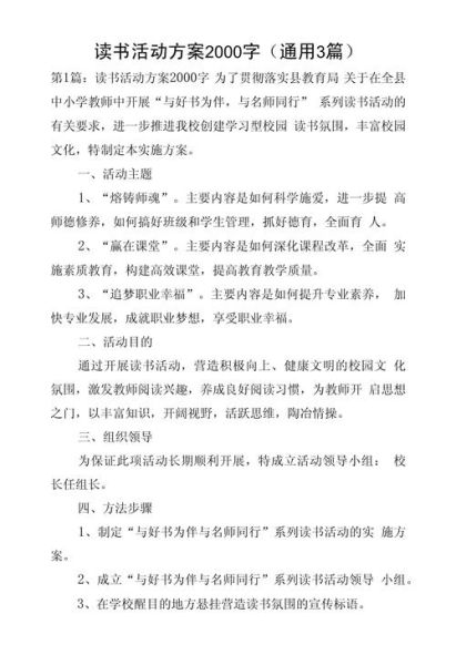 读书活动如何策划_读书活动有哪些创意形式