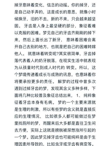 梦见掉牙是什么意思_如何解读梦中掉牙