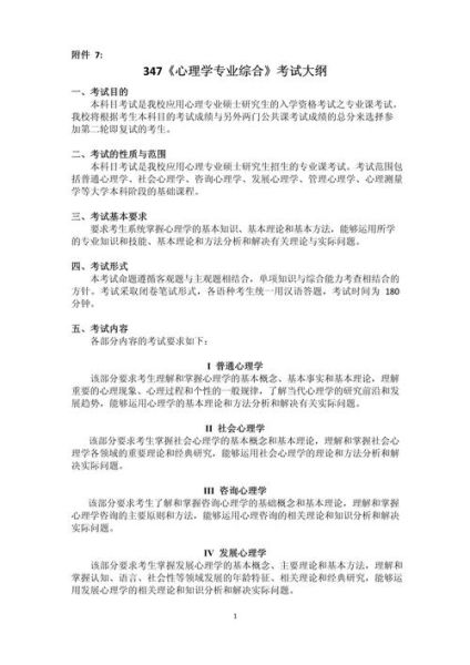 南开大学心理学专硕考什么_如何备考