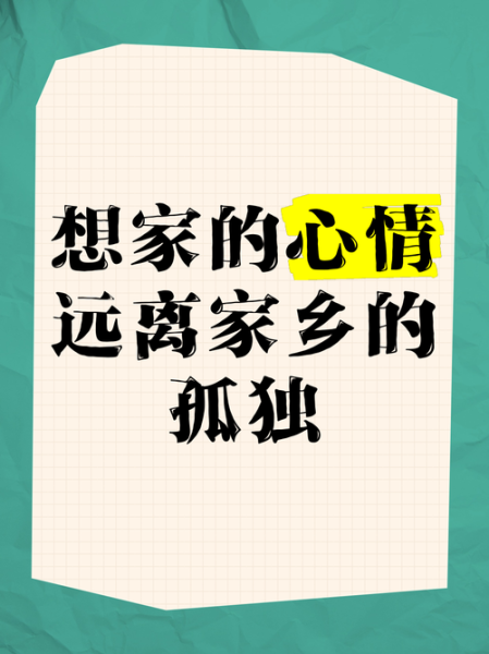 为什么想家_如何缓解乡愁