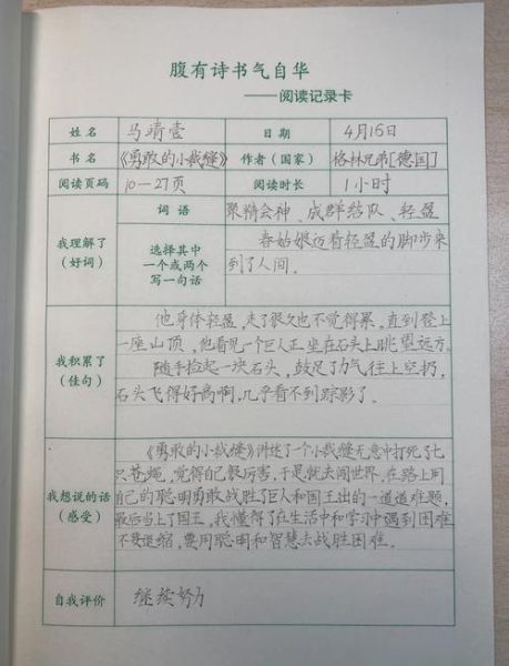 阅读打卡怎么写_阅读打卡写作技巧