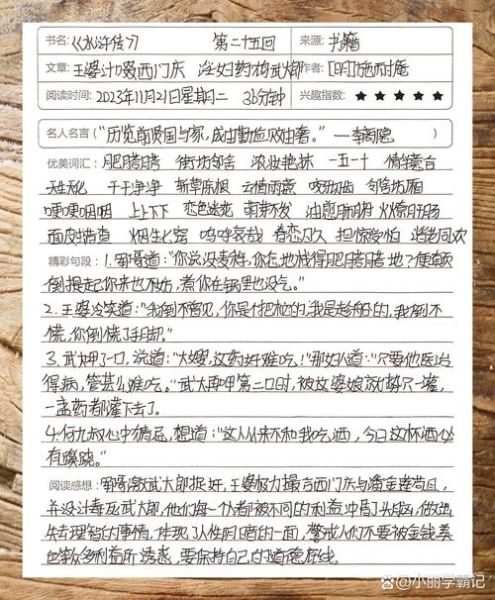 课外阅读读书笔记怎么写_课外阅读笔记格式模板