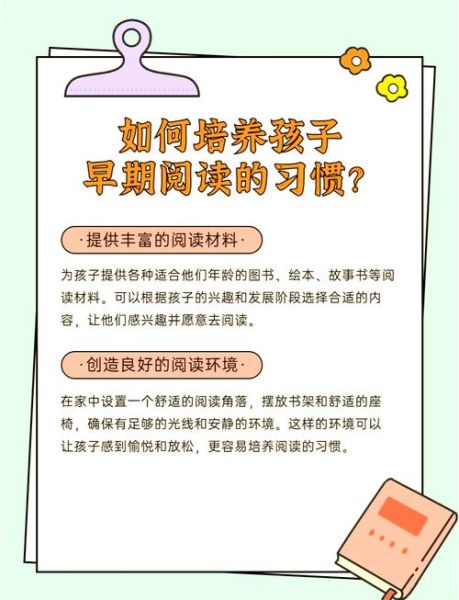 如何培养孩子的阅读兴趣_阅读推广研究