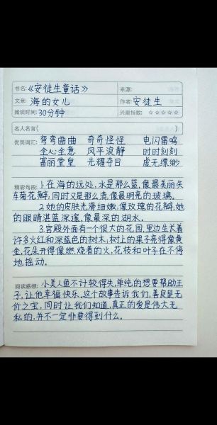 课外阅读读书笔记怎么写_课外阅读笔记格式模板