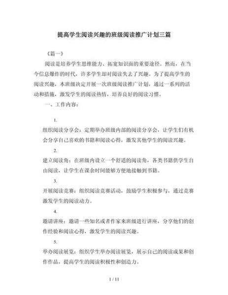 如何培养孩子的阅读兴趣_阅读推广研究