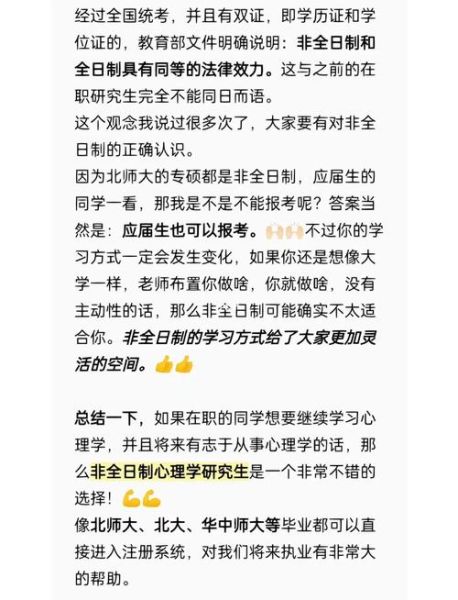 在职心理学研究生_如何平衡工作与学习