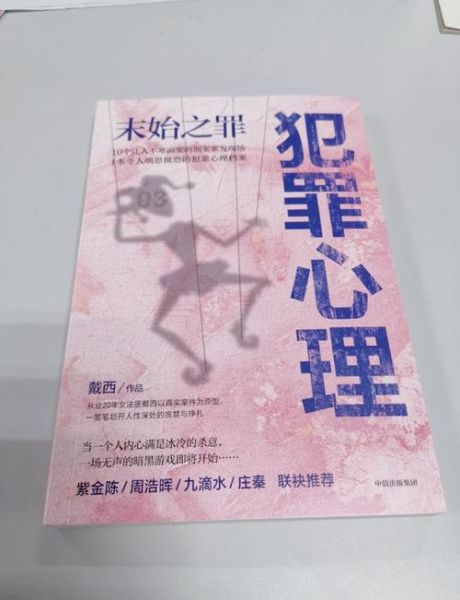 国外犯罪心理学_连环杀手童年创伤研究