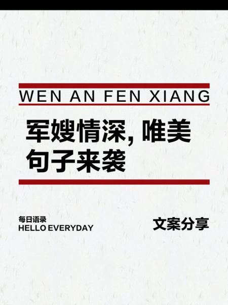 军属思念句子怎么写_军嫂情感表达文案