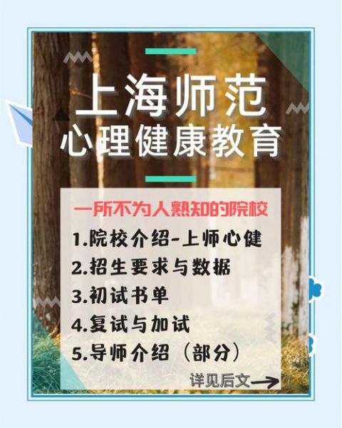上海师范大学心理学怎么样_就业方向有哪些