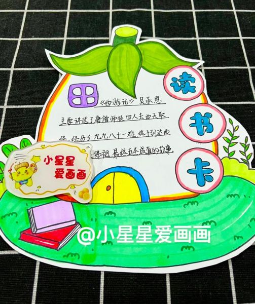 百科读书卡怎么做_读书卡模板推荐