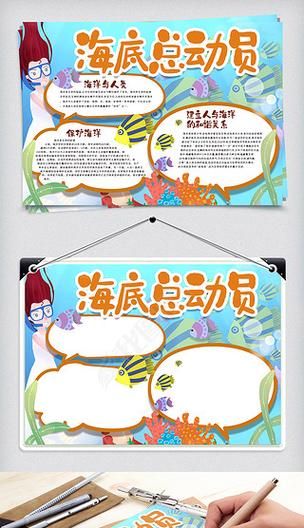 海洋总动员读书小报怎么做_海洋动物知识手抄报内容