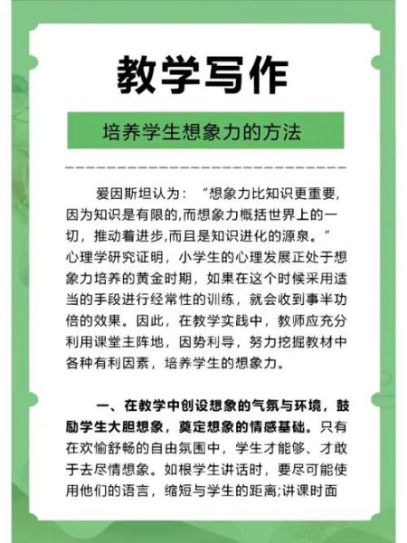 如何提升想象力_想象写作的心理学技巧