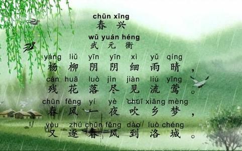 春兴表达作者什么情感_春兴古诗情感解析