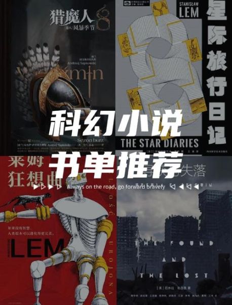 科幻小说推荐_有哪些必读经典