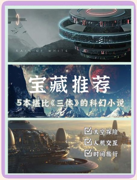 科幻小说推荐_有哪些必读经典