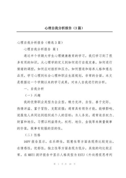 自我分析报告怎么写_心理学写作技巧