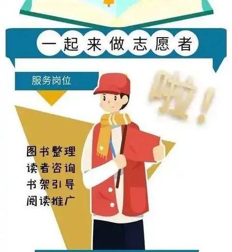 阅读志愿者怎么报名_阅读志愿者做什么