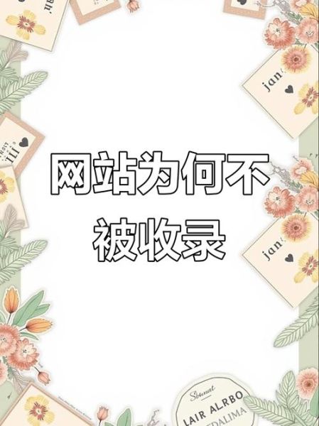 为什么网站不收录_怎么让百度秒收