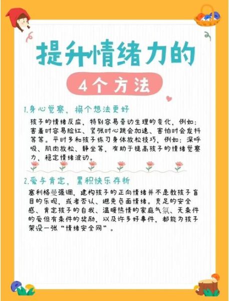 儿童情绪管理技巧_如何提升孩子专注力