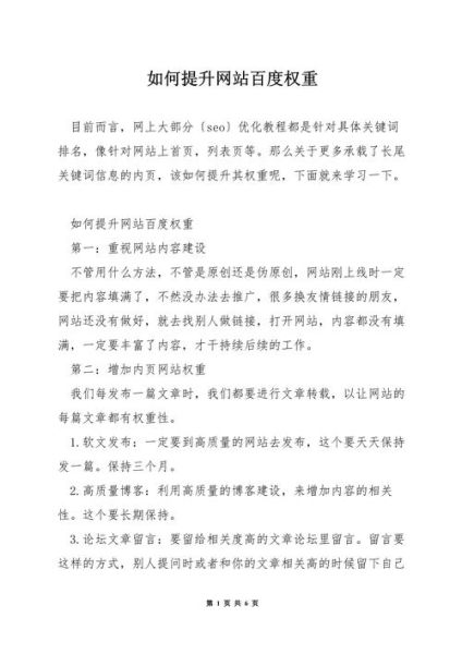 如何提升网站权重_网站权重多久能提升