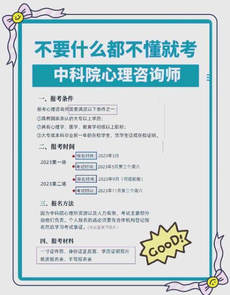 三级心理咨询师报考条件_如何备考一次通过