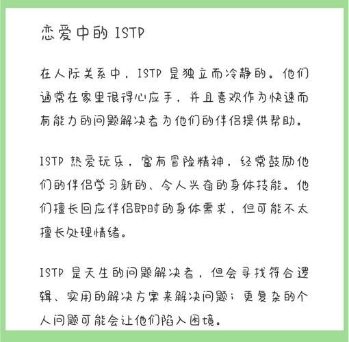istp如何表达爱意_istp喜欢一个人会主动吗